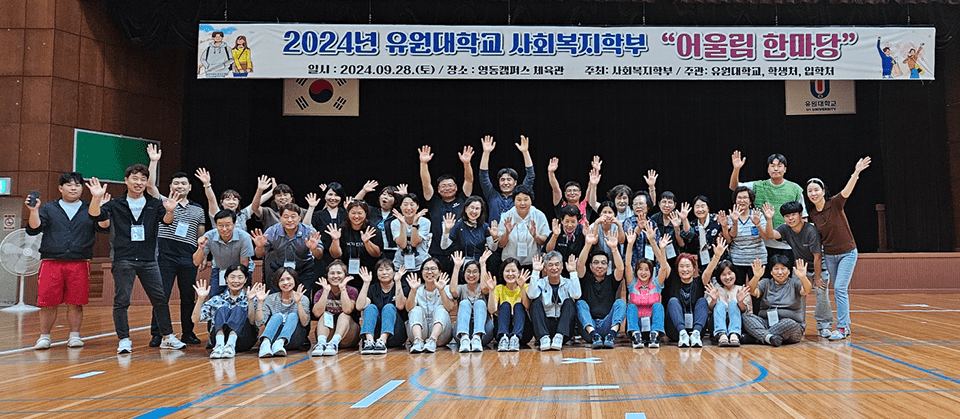 유원(U1)대학교는 5D를 꿈꾼다