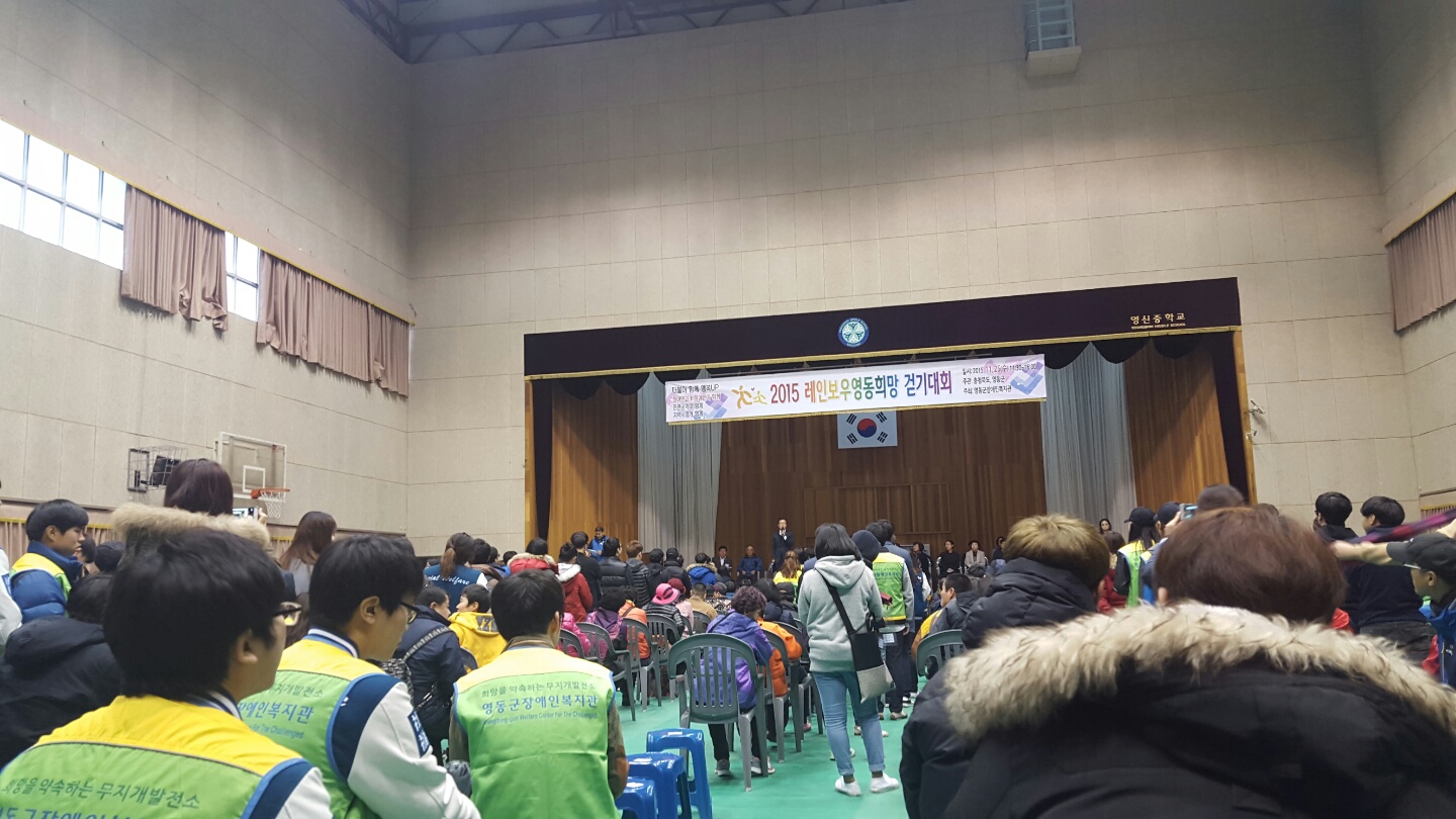 2015 레인보우 영동희망 걷기대회