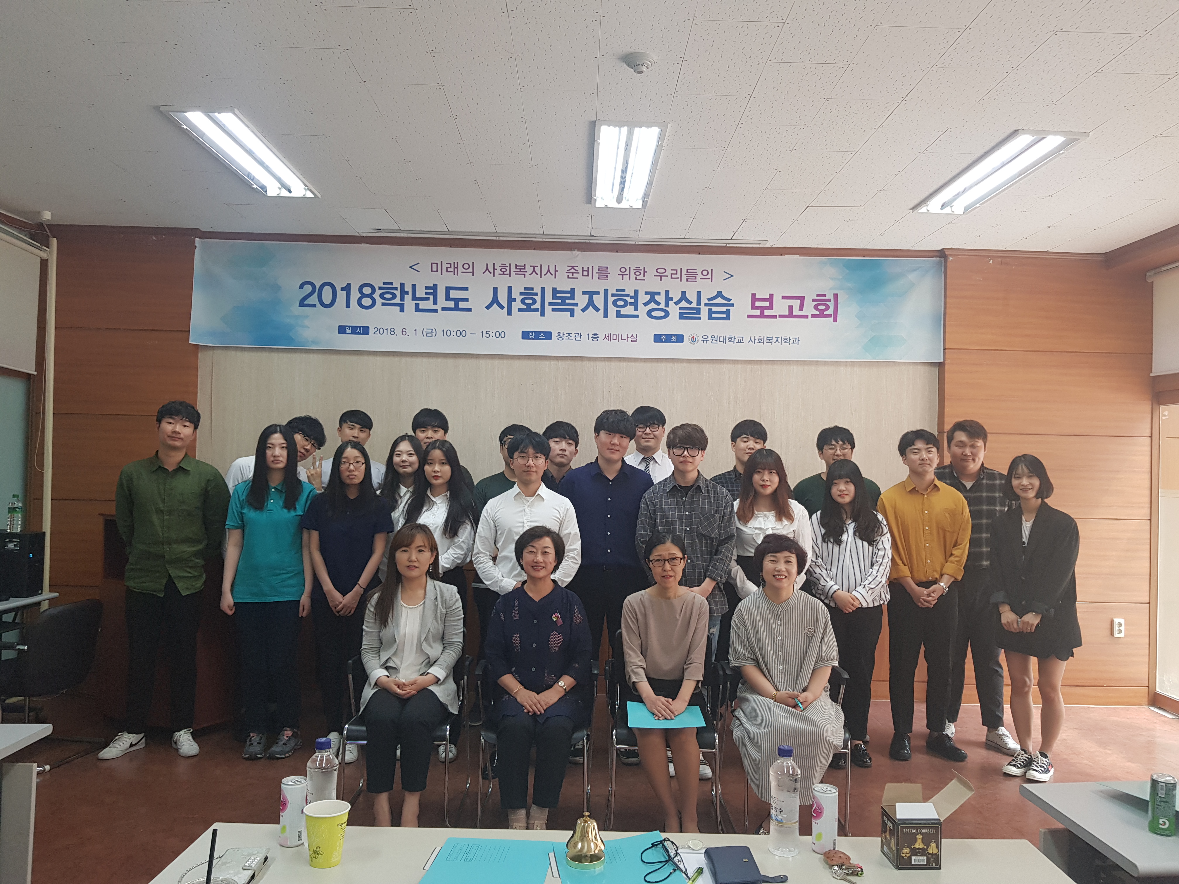 18년도 사회복지현장실습 보고회